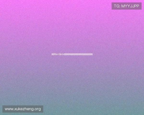 万博ManBetx网页版登录何时更新登录页面保证账户安全与顺畅体验