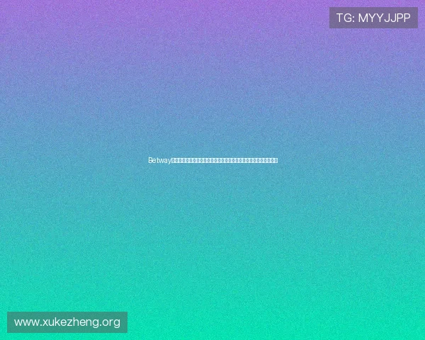 Betway官网登录入口最新版本下载，确保玩家顺畅体验丰富的线上博彩娱乐