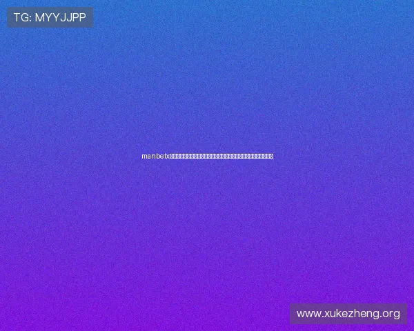 manbetx官方提供全面的体育赛事直播与丰富的投注选择，满足不同用户需求